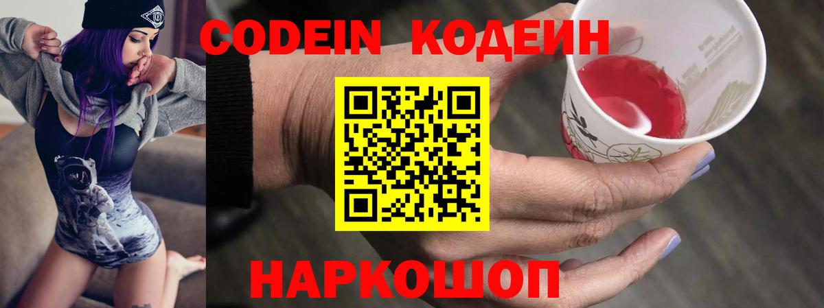 Тара  Кодеин напиток Lean (лин)  Вход с VPN 