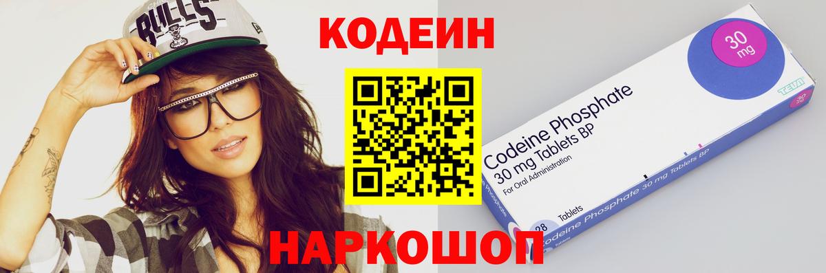 Кодеин напиток Lean (лин) Тара