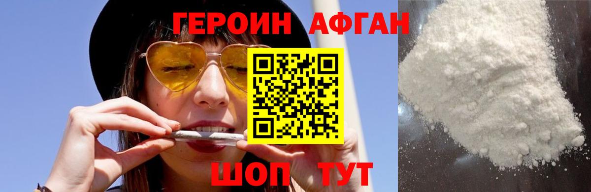 ГЕРОИН хмурый Тара