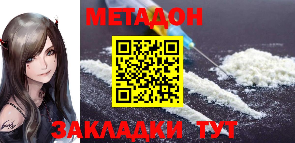 МЕТАДОН кристалл  Вход с VPN  Тара  Метадон VHQ 